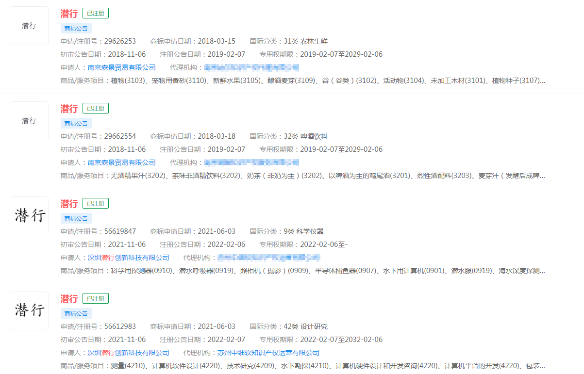 电影《潜行》发布先导海报，“潜行”已被不同主体注册商标