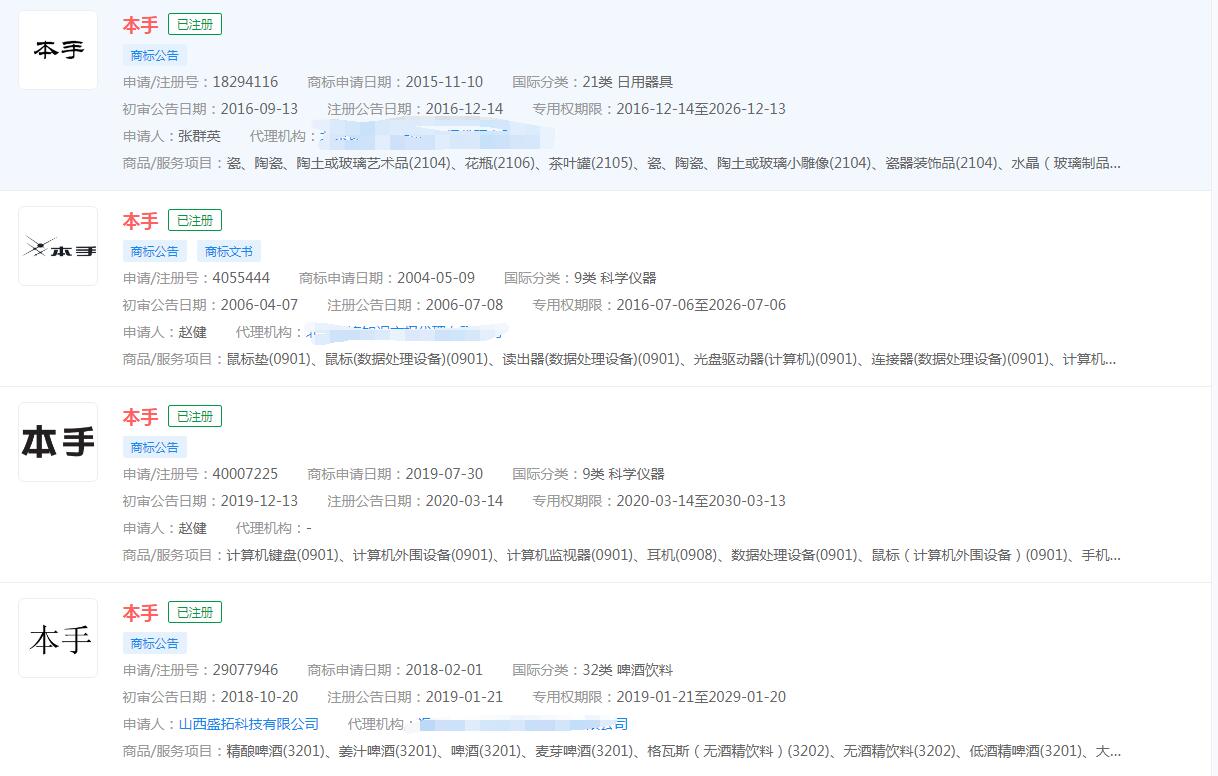 OPPO于重庆成立本手科技公司，“本手”商标已被多方公司注册