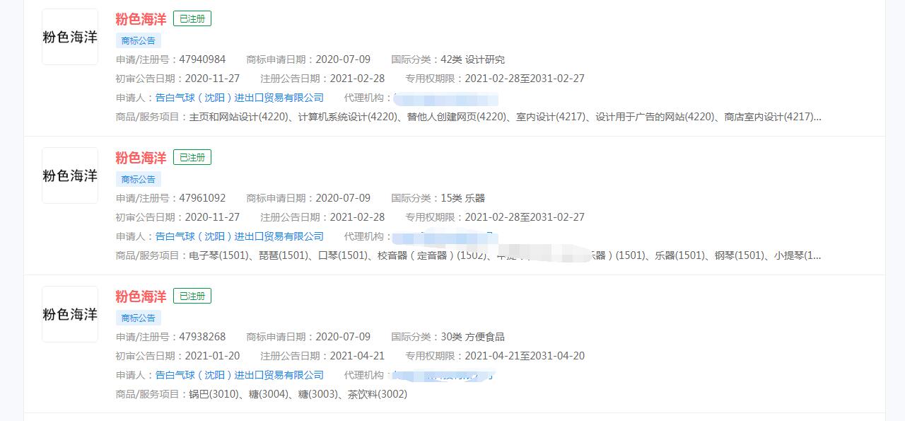 周杰伦快手独家弹唱新歌《粉色海洋》送给粉丝，粉色海洋注册商标，分类涉及众多