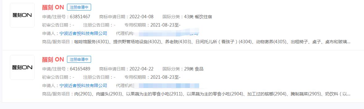 悦刻旗下咖啡品牌醒刻ON首店成都开业，醒刻ON商标状态显示正在申请中