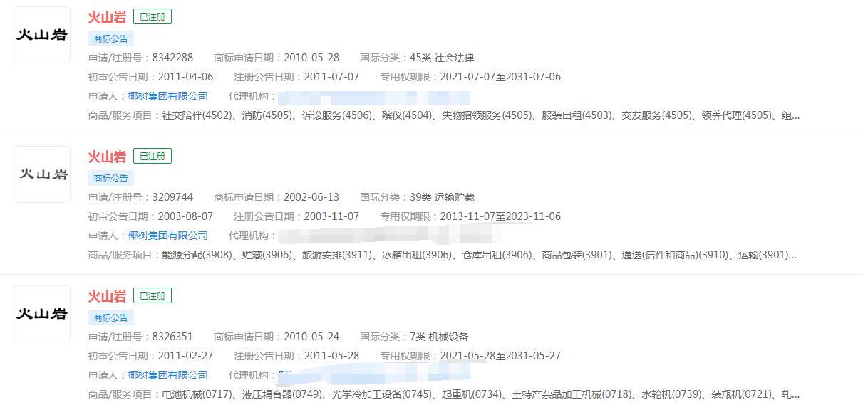 洛轲汽车成立火山岩智能科技公司，“火山岩”已被不同公司注册商标