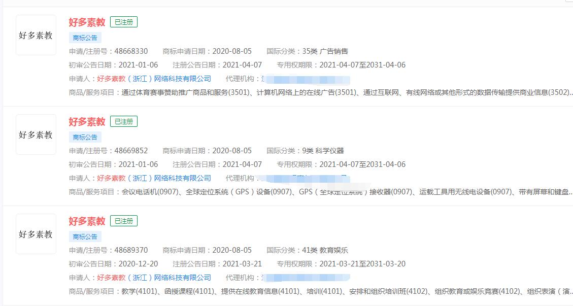 课后运营服务商“好多素教”获A+轮融资，“好多素教”已被官方注册商标，商标保护意识强烈