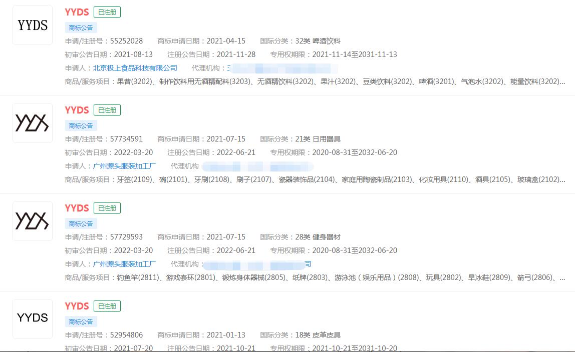 元气森林将推出无糖可乐味新品，项目代号YYDS，“YYDS”已被不同公司注册商标