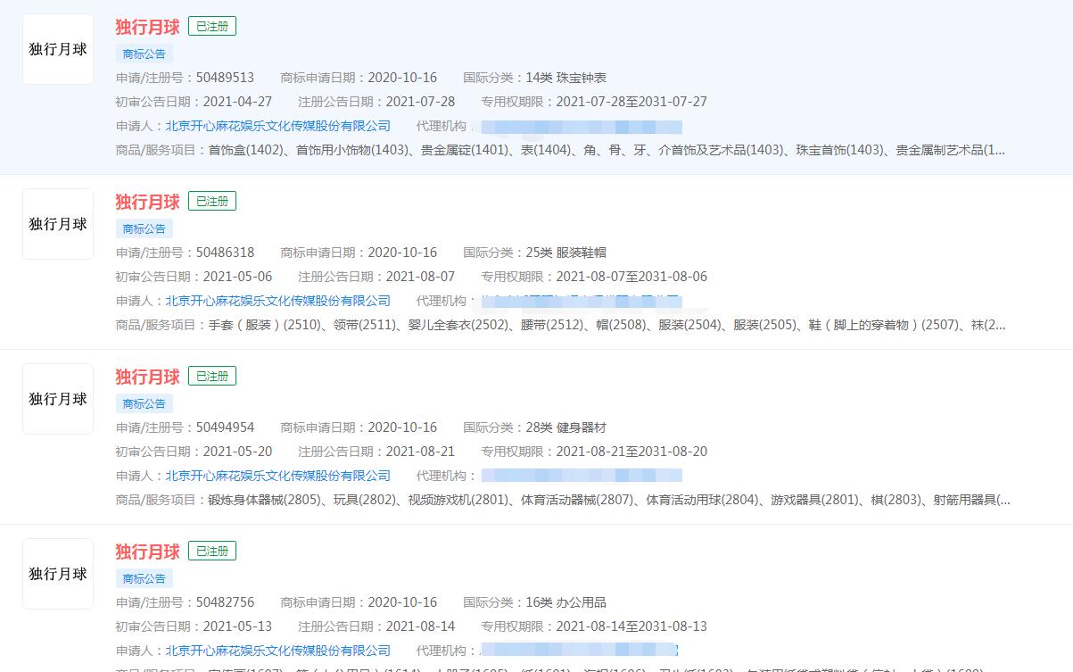 《独行月球》出手办了!“独行月球”已注册商标，官方商标保护意识强烈