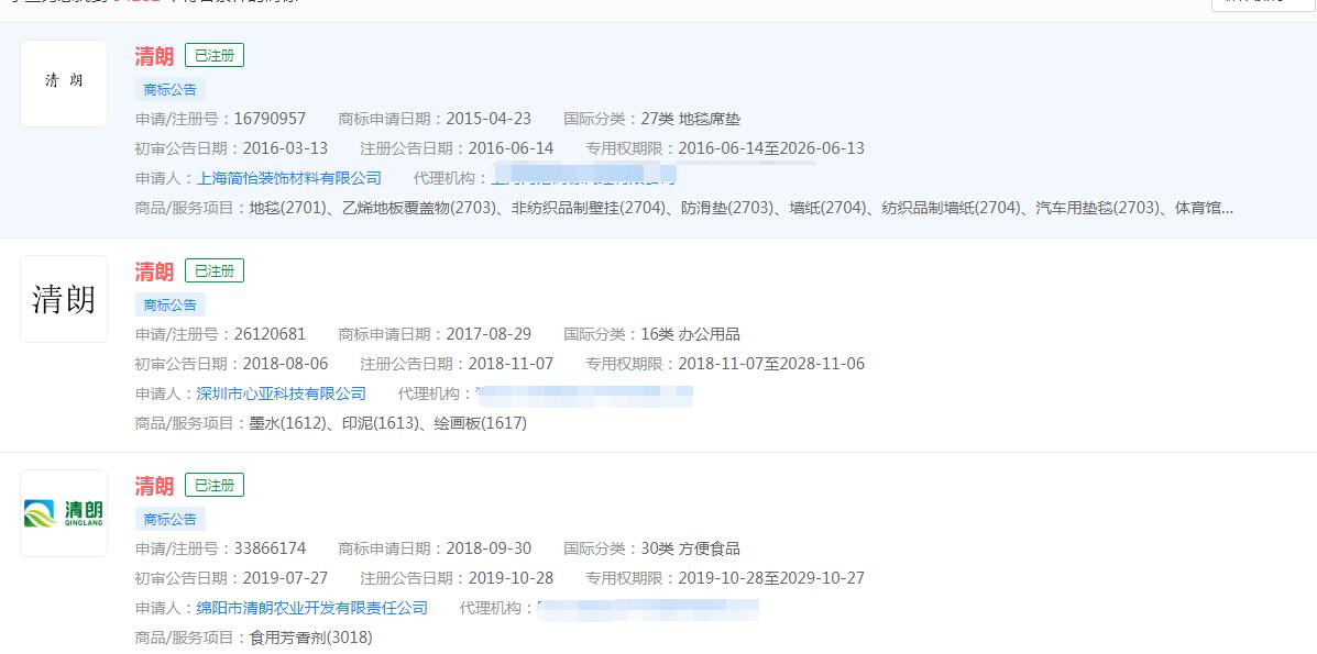 支付宝开展 “清朗·暑期未成年人网络环境整治”专项行动；清朗商标已被注册商标，分类涉及不同