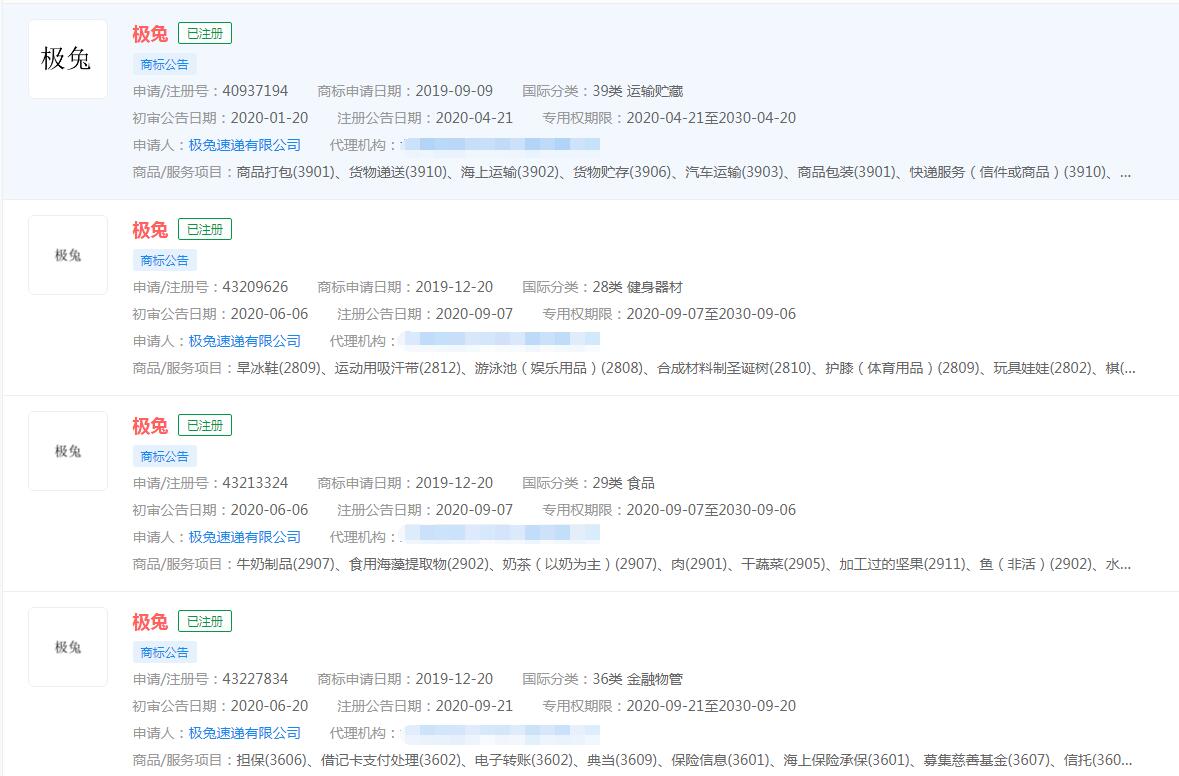 极兔国际在天津投资成立新公司，我们来看看“极兔”商标注册情况