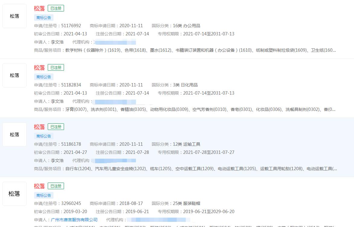 茶颜悦色在南京成立松落饮品有限公司，“松落”商标已被不同公司注册商标