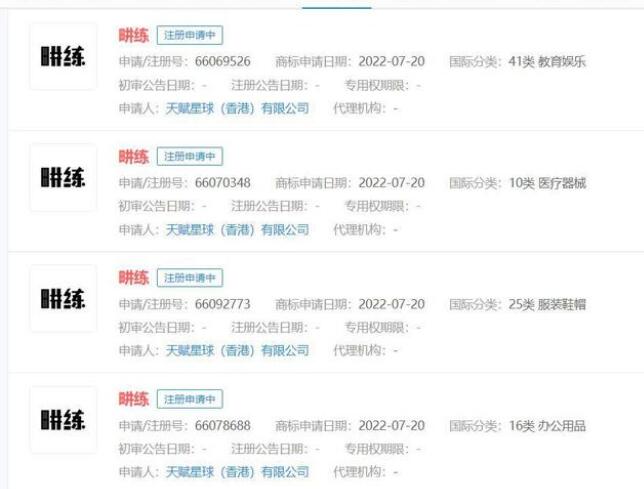 “刘畊宏”商标遭抢注而刘畊宏注册“畊练”商标