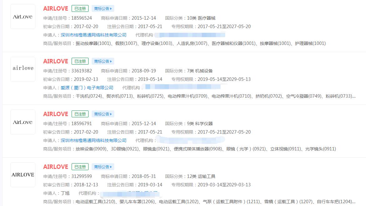电子烟品牌Airlove宣布停产非烟草风味烟弹，“Airlove”商标已注册不同分类