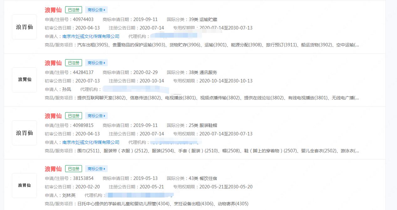 浪胃仙被诉不正当竞争案将开庭，“浪胃仙”已被不同公司注册商标