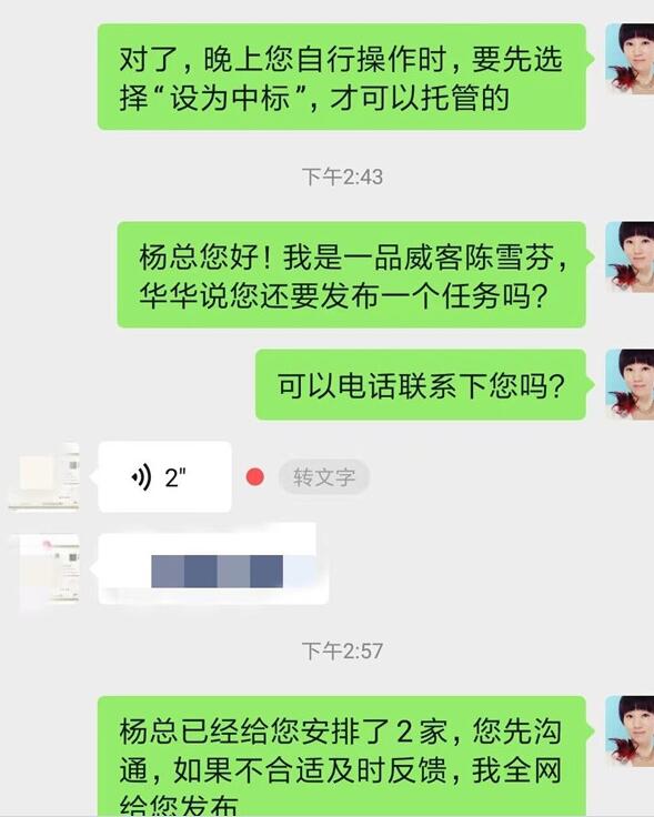老客户持续下单合作，只因一品威客网高效靠谱！