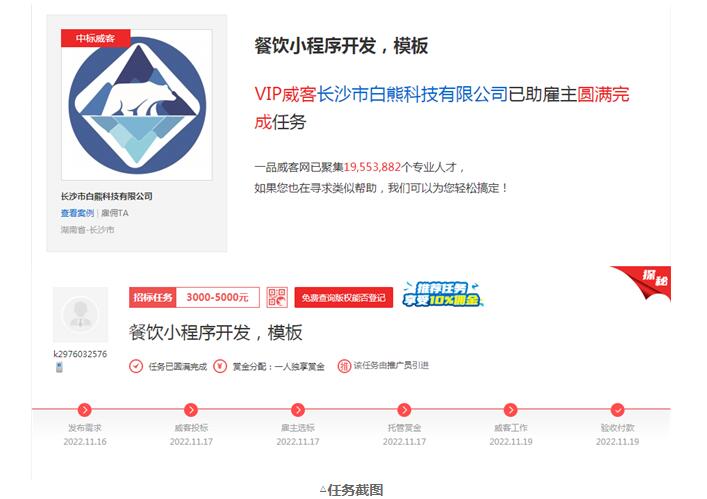 三天完成一款餐饮小程序，一品威客网的便捷高效又获肯定