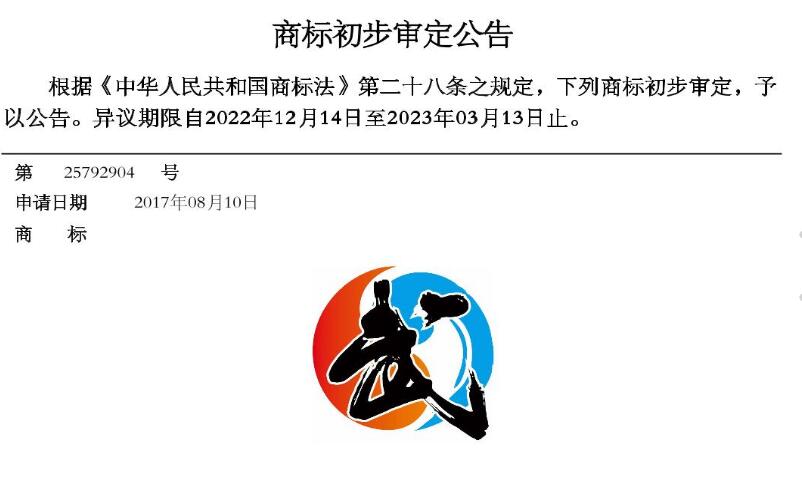 “武林”通过商标初审公告