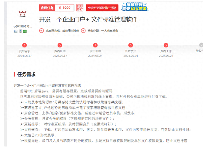一品威客：雇主周先生选择智同科技工作室合作开发企业门户