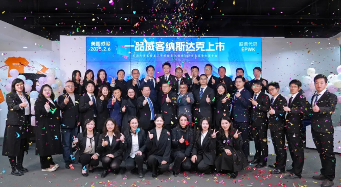 一品威客成功在美国纳斯达克挂牌上市，系国内首家赴美上市的数智化创意设计交易服务电商平台