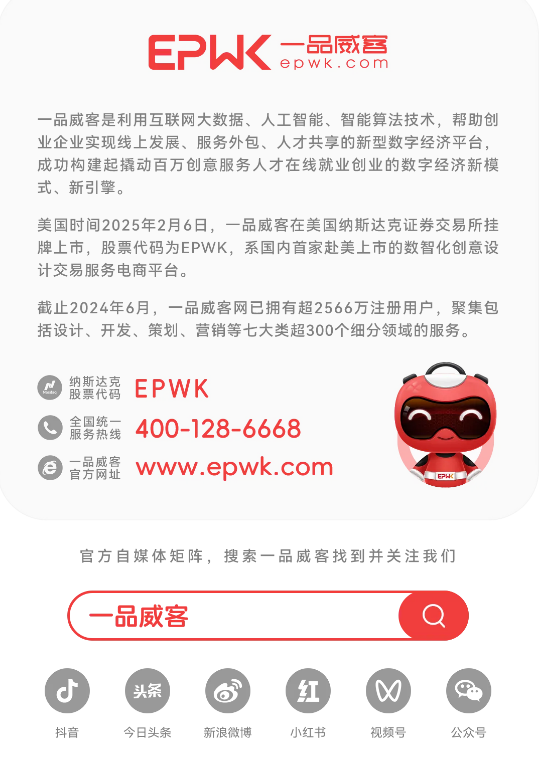 一品威客成功在美国纳斯达克挂牌上市，系国内首家赴美上市的数智化创意设计交易服务电商平台