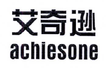 艾奇逊 ACHIESONE