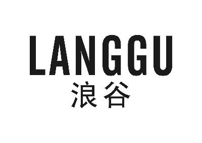 浪谷