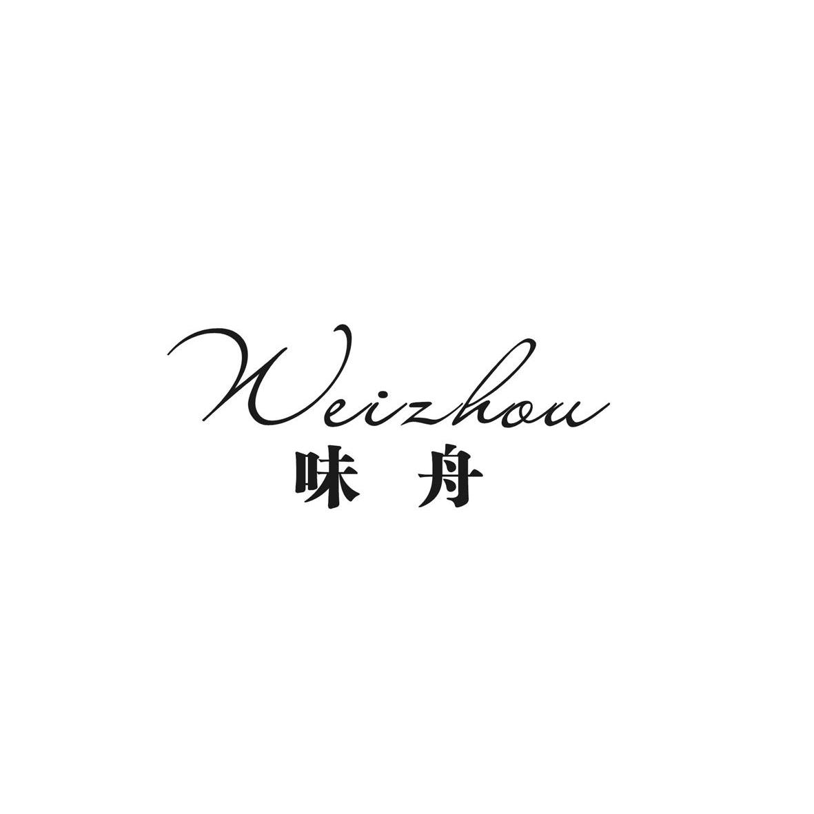 味舟