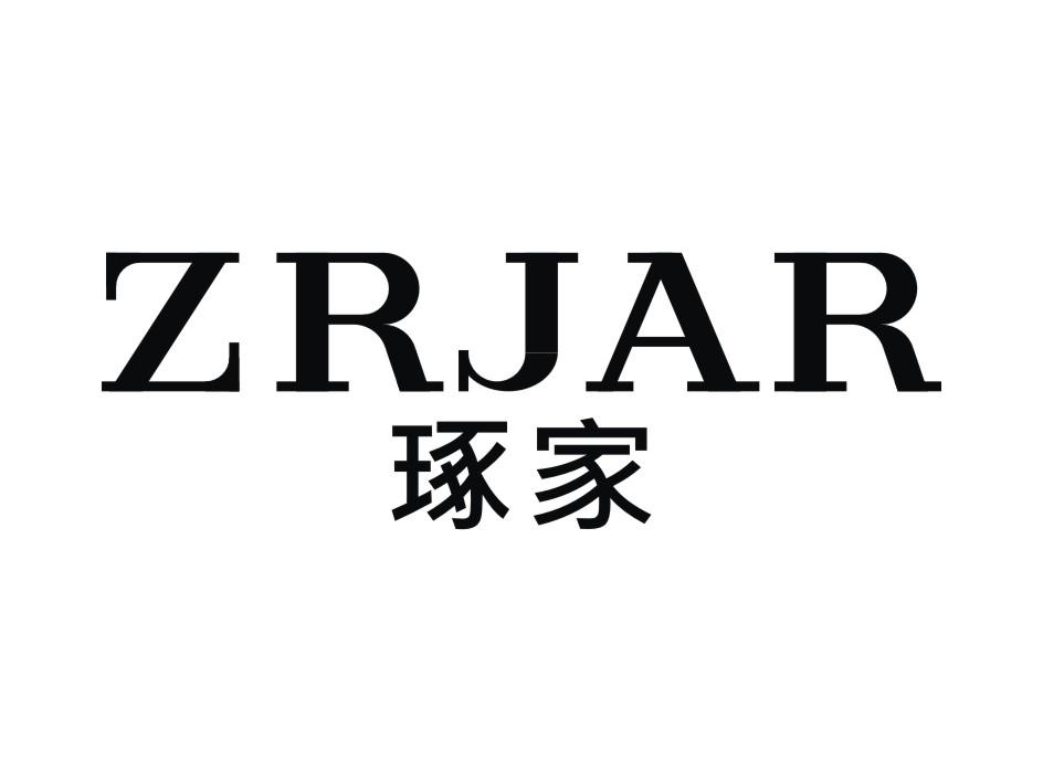 琢家 ZRJAR