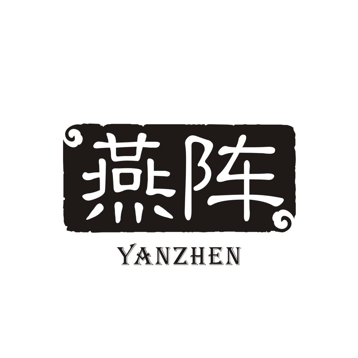 燕阵
