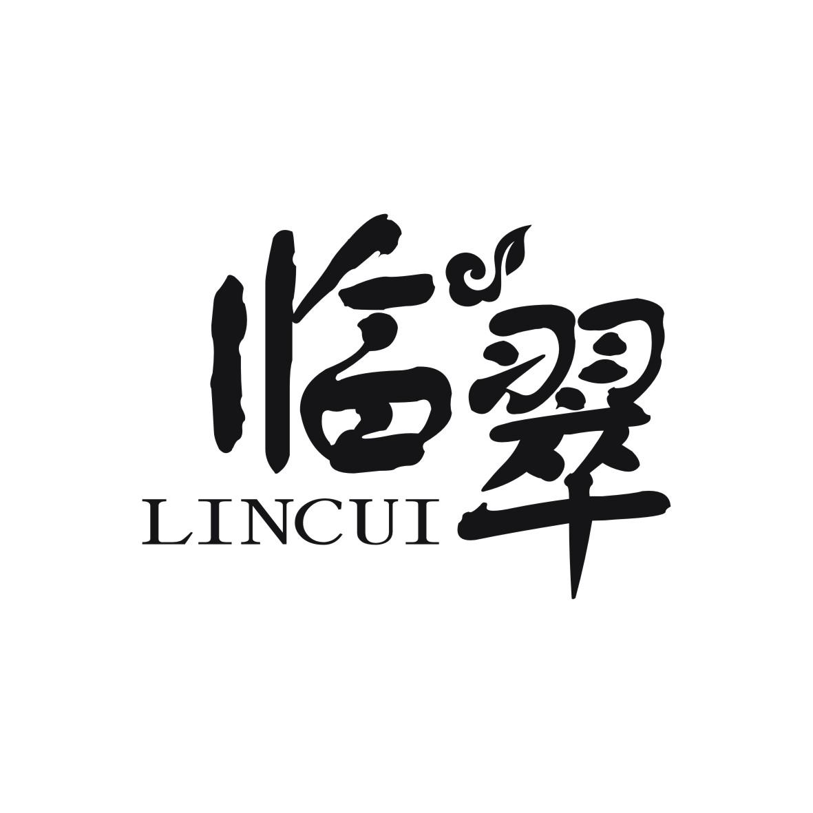 临翠