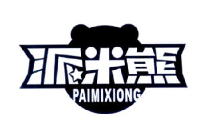 派米熊