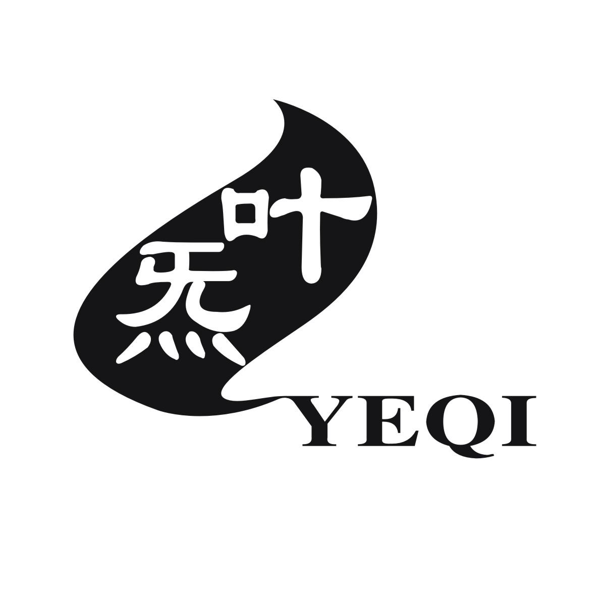 叶炁