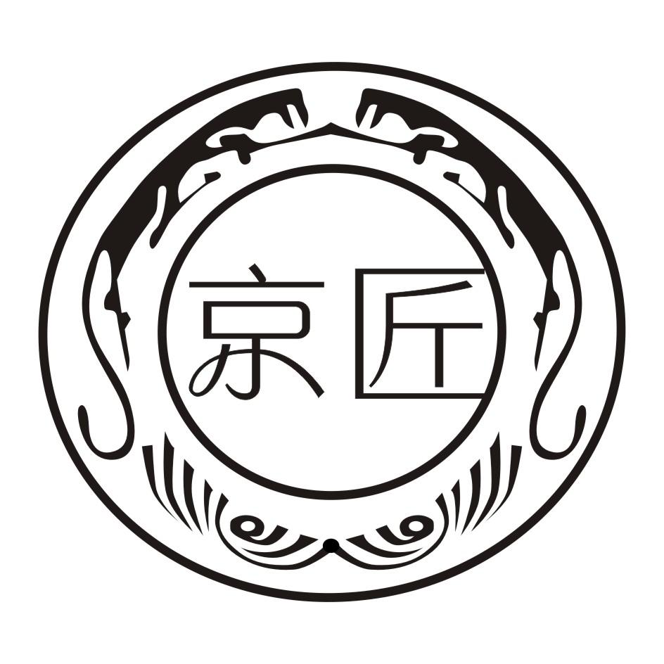 京匠