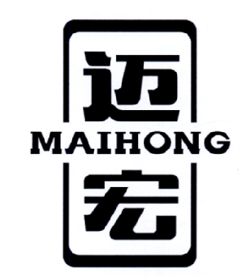 迈宏