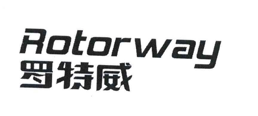 罗特威;ROTORWAY