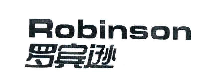 罗宾逊;ROBINSON