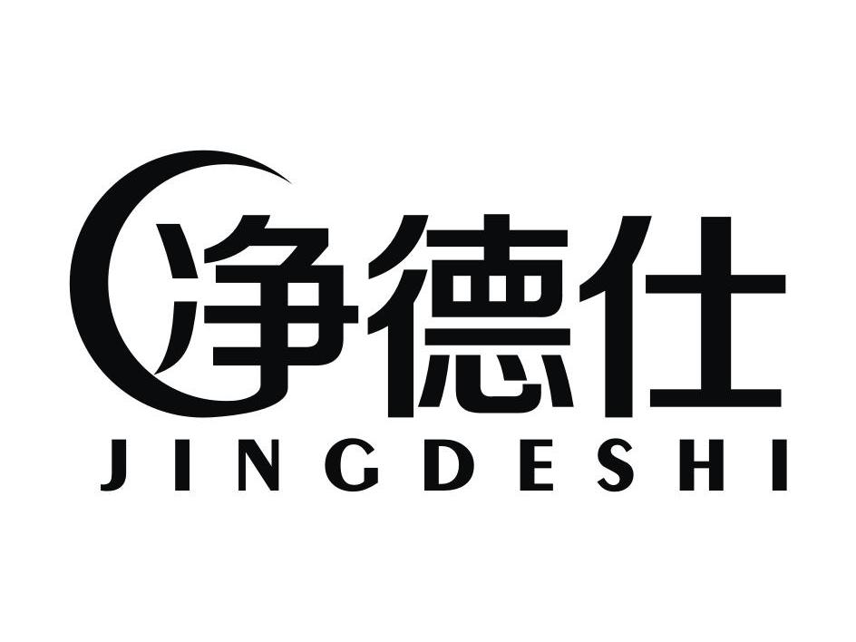 净德仕