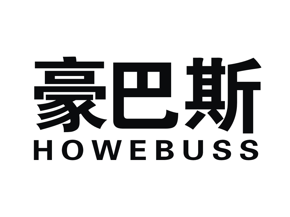 豪巴斯 HOWEBUSS