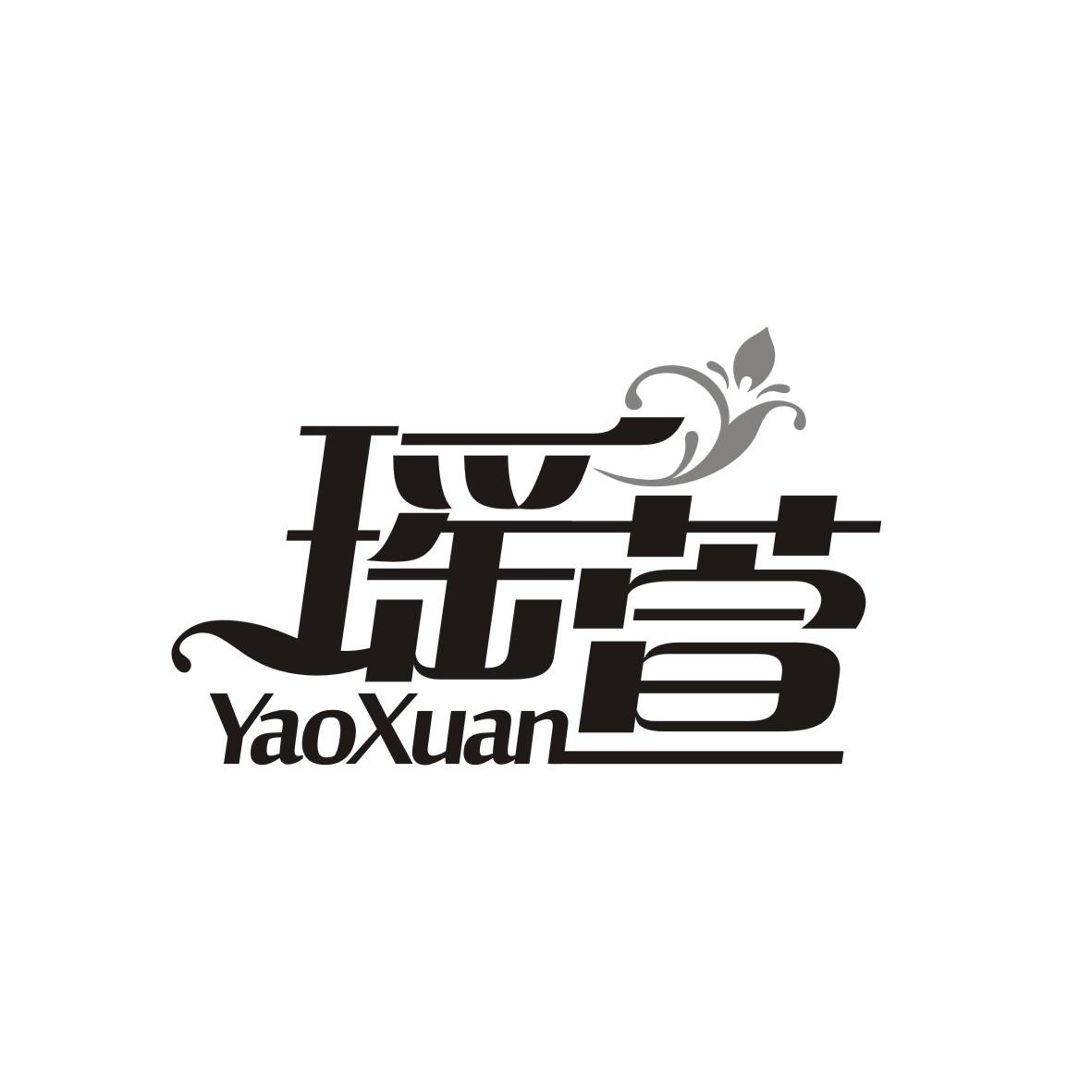 瑶萱
