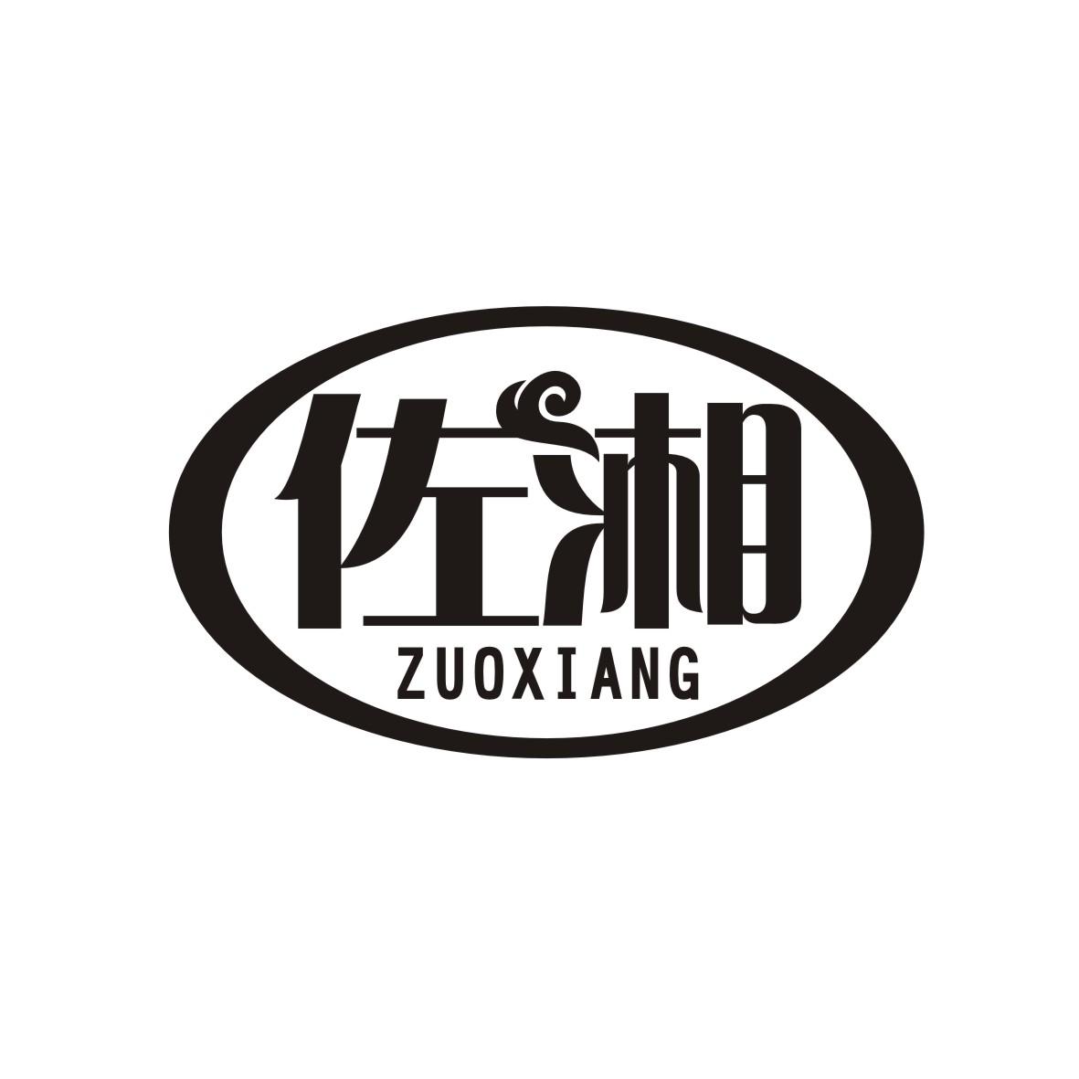 佐湘
