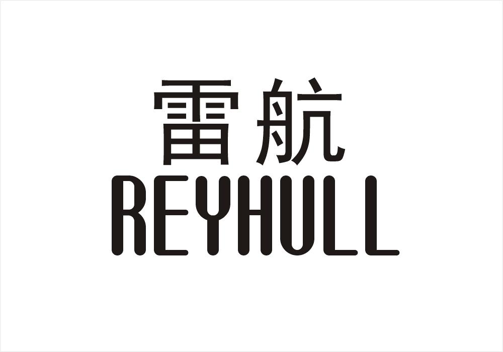 雷航 REYHULL