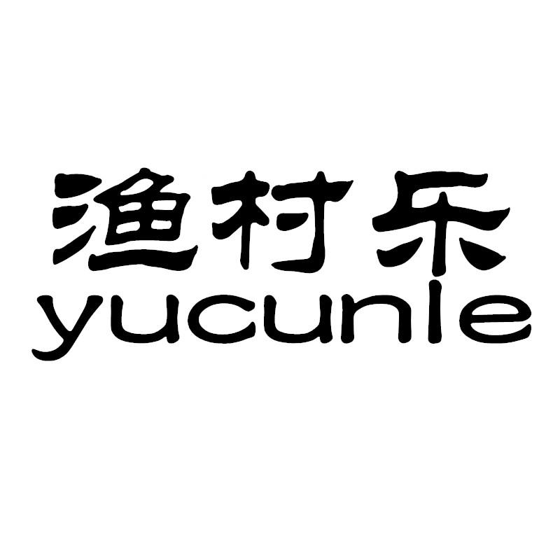 渔村乐