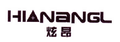 炫昂 HIANANGL