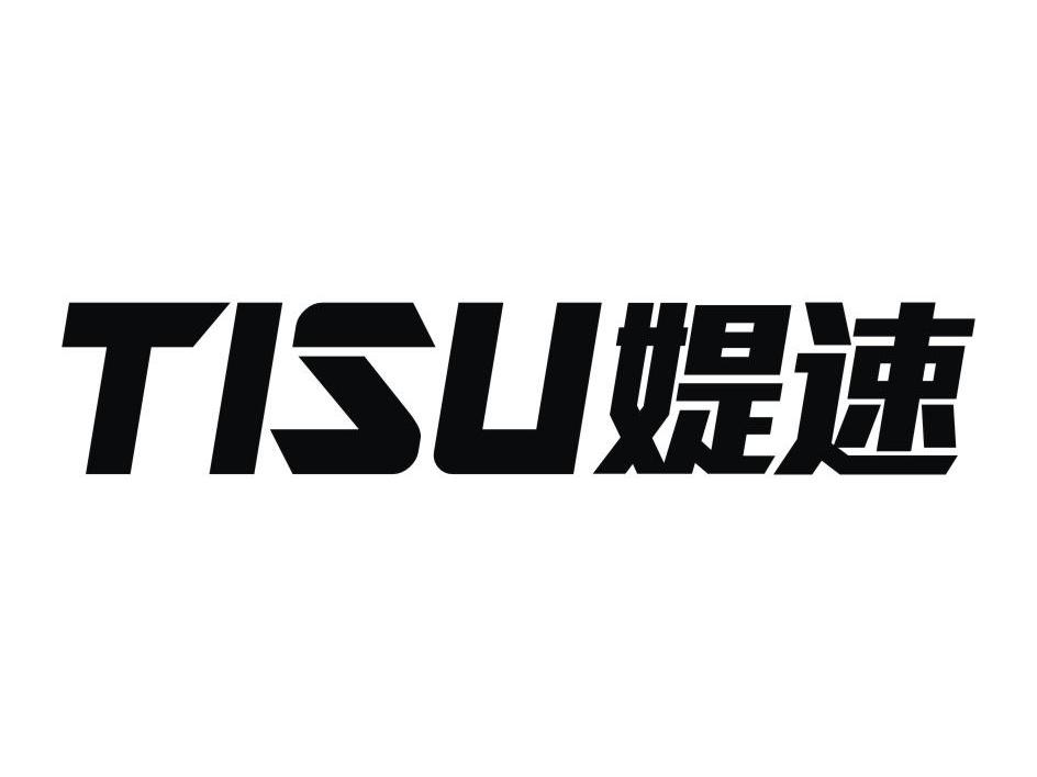 媞速