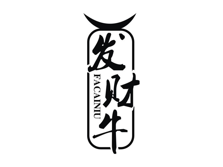 发财牛