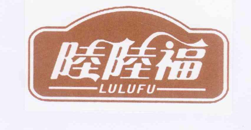 陆陆福