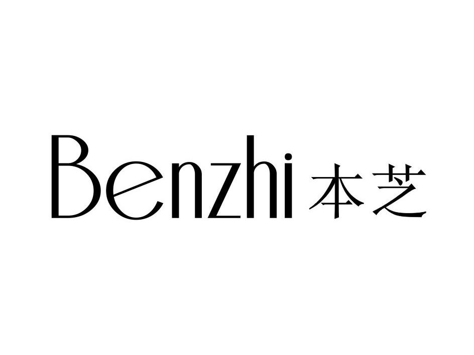本芝