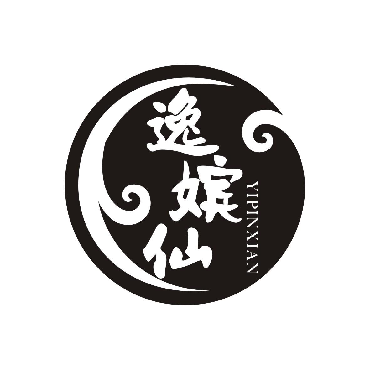 逸嫔仙