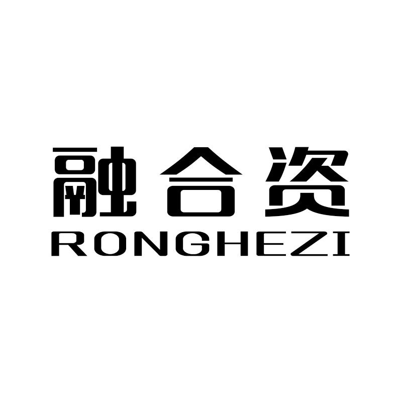 融合资