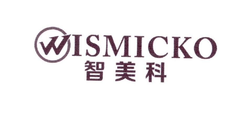 智美科 WISMICKO