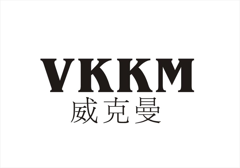 威克曼 VKKM