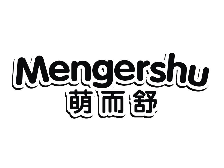 萌而舒