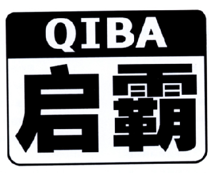 启霸