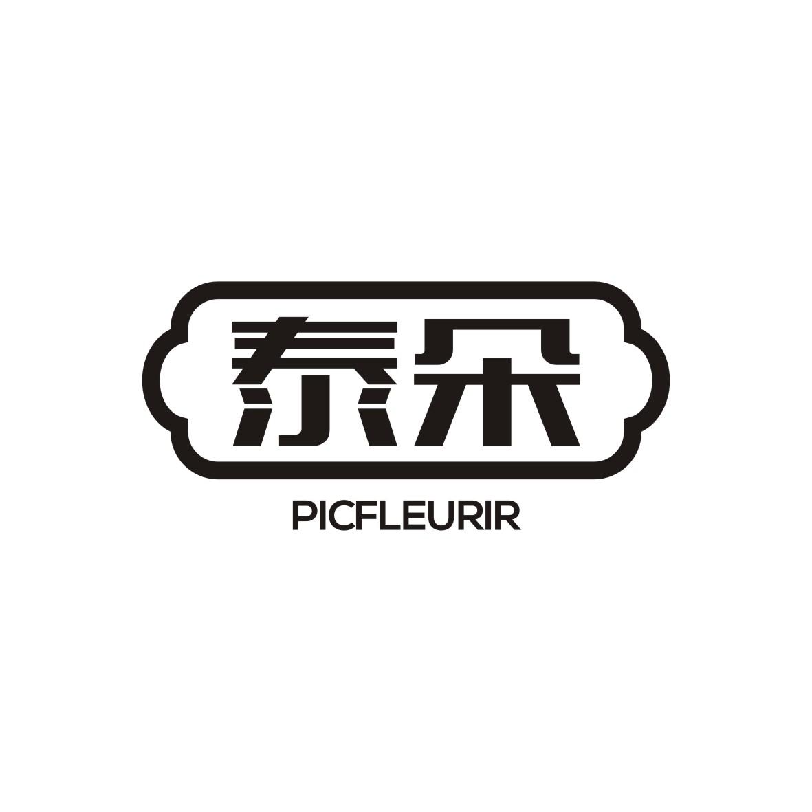 泰朵 PICFLEURIR